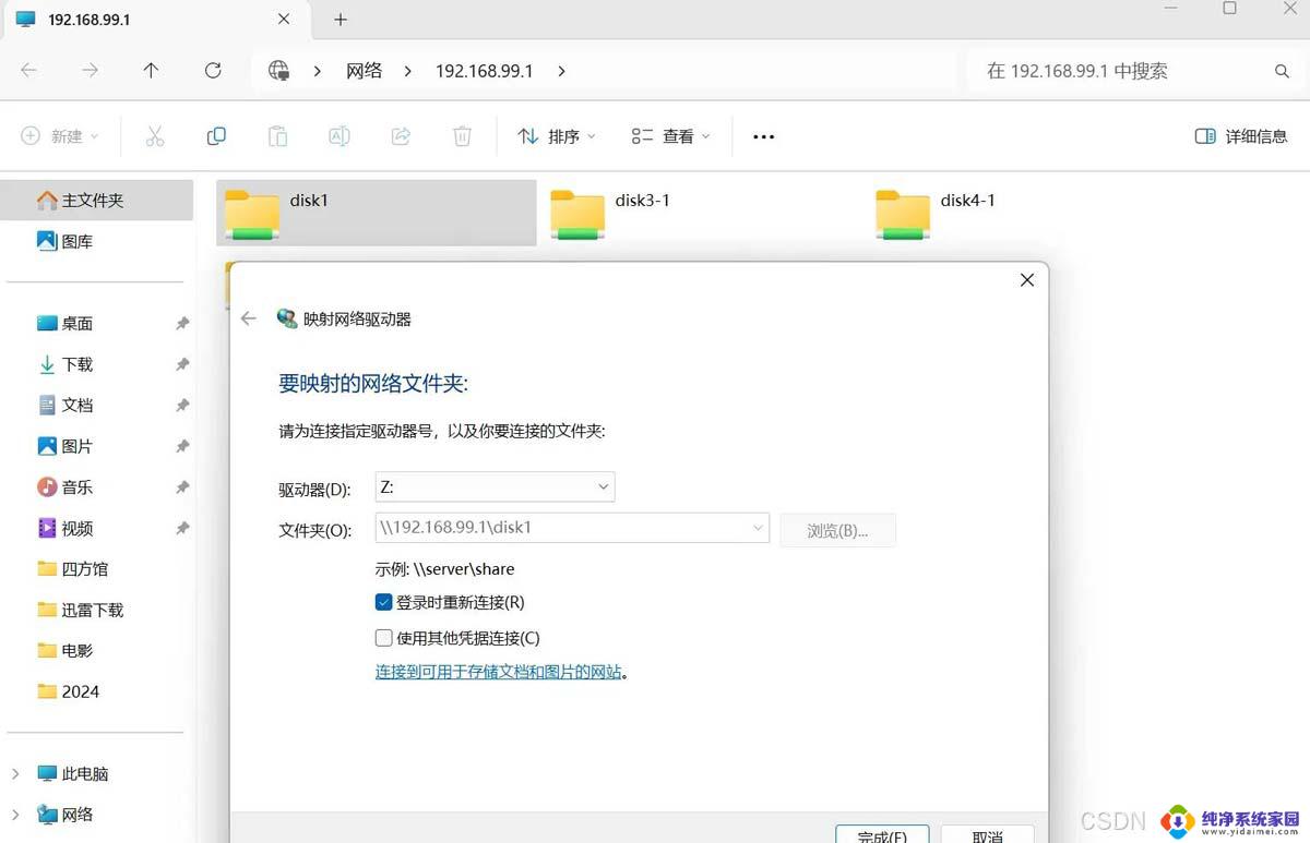 win11很抱歉链接到onedrive 有问题 Win11 24H2共享文档NAS无法进入解决方法