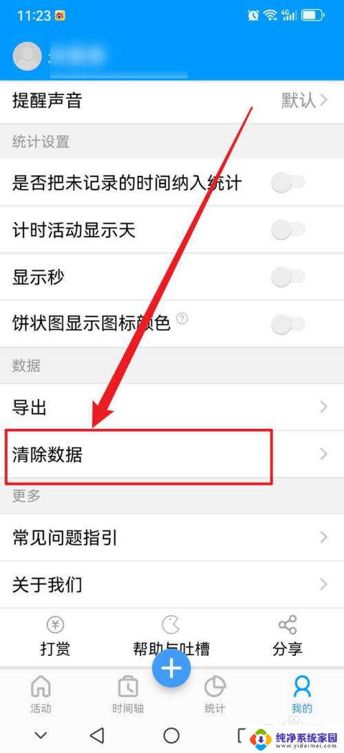 win11能不能把文件夹内的今天昨天去掉 时间记录数据清除技巧