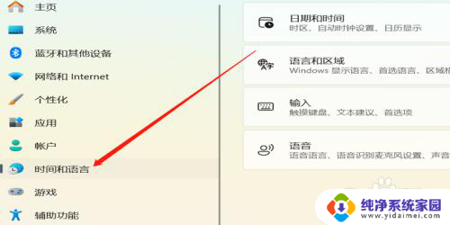 win11系统显示语言设置 Win11语言设置教程