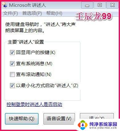 Windows7讲述人怎么关闭电脑?详细步骤教您如何关机!