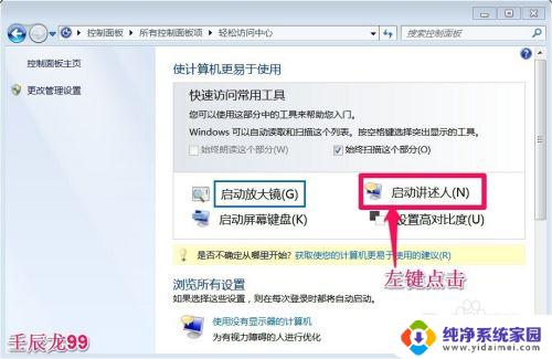 Windows7讲述人怎么关闭电脑?详细步骤教您如何关机!