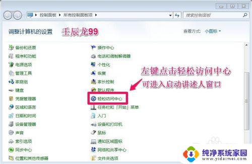 Windows7讲述人怎么关闭电脑?详细步骤教您如何关机!