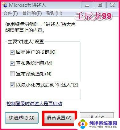 Windows7讲述人怎么关闭电脑?详细步骤教您如何关机!