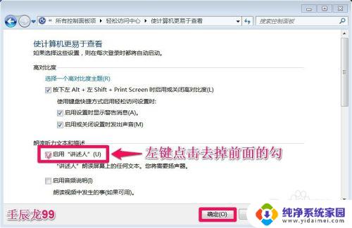Windows7讲述人怎么关闭电脑?详细步骤教您如何关机!