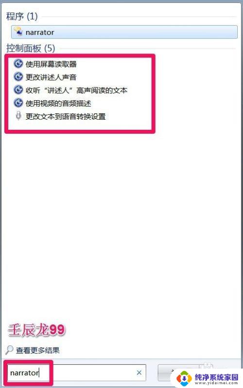 Windows7讲述人怎么关闭电脑?详细步骤教您如何关机!