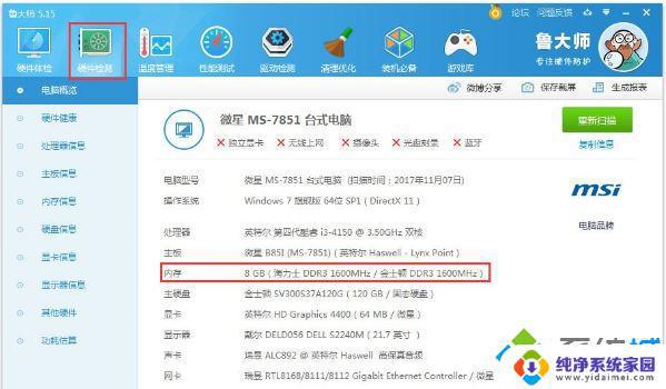 Win7如何查看内存条频率？快速了解内存频率方法！