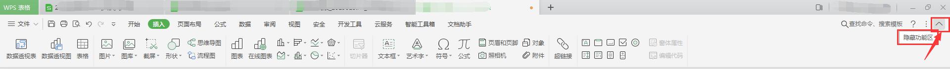 wps隐藏功能区快捷键 wps隐藏功能区快捷键技巧