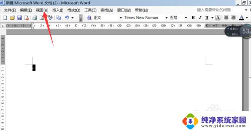 Word页眉加一条横线怎么弄   Word教程 