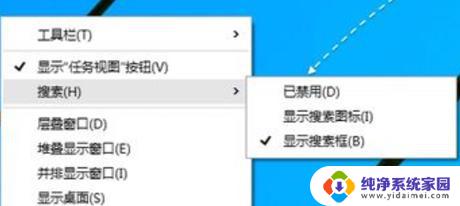 怎么取消任务栏的搜索 win10任务栏搜索框关闭方法