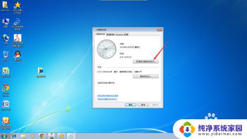 win7修改电脑时间怎么设置 Win7系统如何设置夏令时