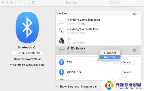 怎样删掉连接的蓝牙 Macbook连接的蓝牙设备如何删除
