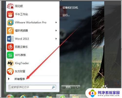 wps使能可以关闭吗 WPS如何彻底关闭