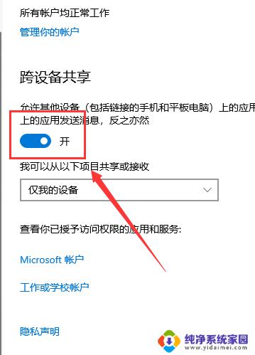 Win10体验共享：如何让多人共享同一台电脑？
