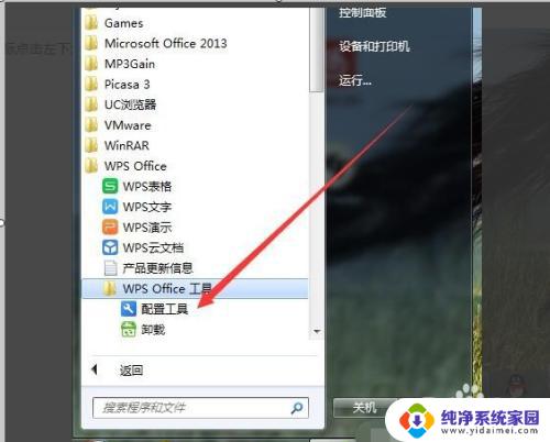 wps使能可以关闭吗 WPS如何彻底关闭