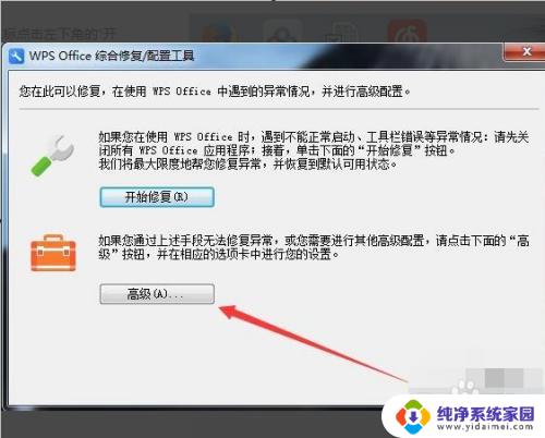 wps使能可以关闭吗 WPS如何彻底关闭