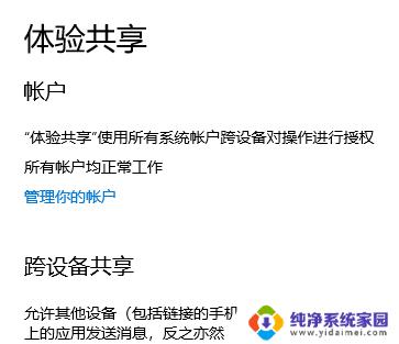 Win10体验共享：如何让多人共享同一台电脑？