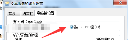 将关闭caps lock改为shift键 怎么设置Shift键关闭大写锁定键