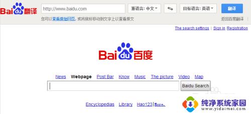 百度怎么翻译网站 百度翻译如何翻译网页内容