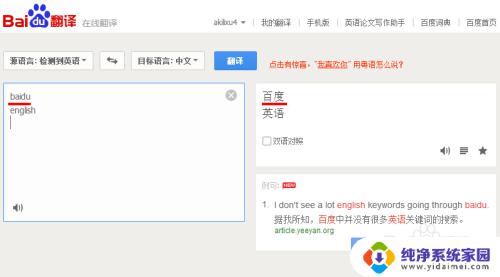 百度怎么翻译网站 百度翻译如何翻译网页内容