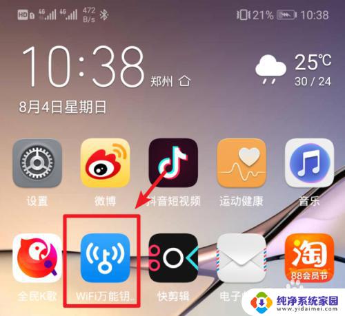 如何知道万能钥匙连接的wifi的密码 WiFi万能钥匙连接成功后在哪里可以查看密码