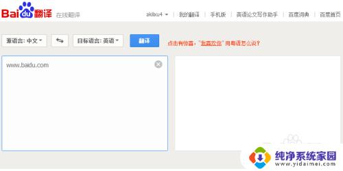 百度怎么翻译网站 百度翻译如何翻译网页内容