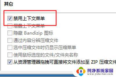 电脑按鼠标右键提示bandizip，轻松压缩解压文件