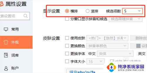 搜狗打字怎么只显示5个字 怎样设置搜狗输入法的文字候选数