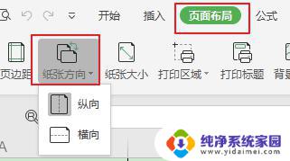 wps表格横向怎么改竖向 wps表格如何调整横向为竖向