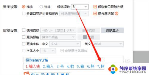 搜狗打字怎么只显示5个字 怎样设置搜狗输入法的文字候选数