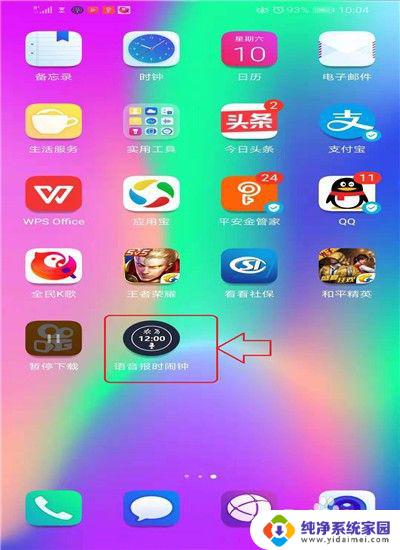 怎么设置语音闹钟 手机语音报时闹钟怎么设置