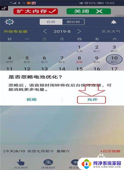 怎么设置语音闹钟 手机语音报时闹钟怎么设置