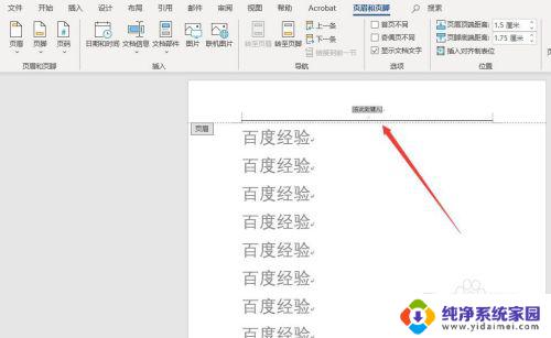 word修改页眉页脚 Word如何设置页眉页脚样式