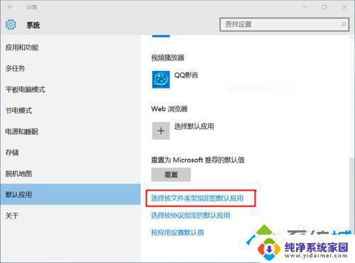 Windows10设置默认打开方式 快速更改文件类型关联