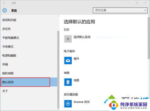 Windows10设置默认打开方式 快速更改文件类型关联