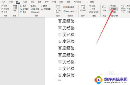 word修改页眉页脚 Word如何设置页眉页脚样式