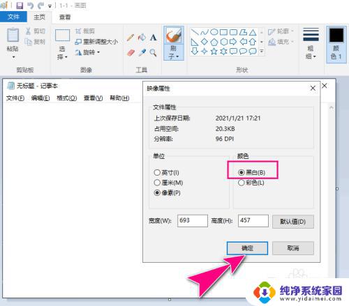 如何把彩色的照片调成黑白的 Windows画图工具如何将彩色图片转为黑白