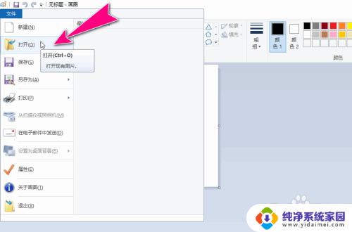 如何把彩色的照片调成黑白的 Windows画图工具如何将彩色图片转为黑白