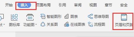 wps页脚奥斯汀 wps页脚奥斯汀插入方法