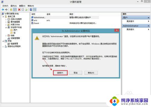 win8怎样设置开机密码 win8怎样设置电脑开机密码