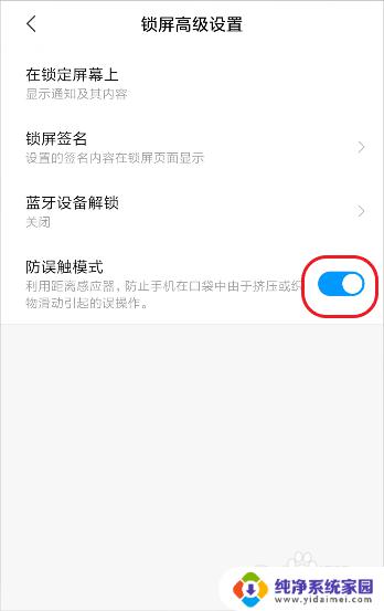 如何关闭防触屏模式 怎样关闭手机的防误触模式