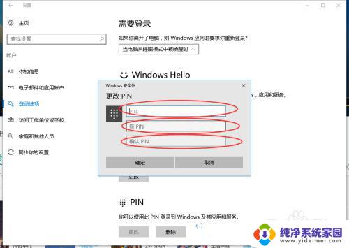 win10怎么改锁屏密码 Win10锁屏密码修改方法