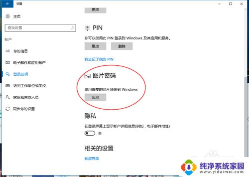 win10怎么改锁屏密码 Win10锁屏密码修改方法