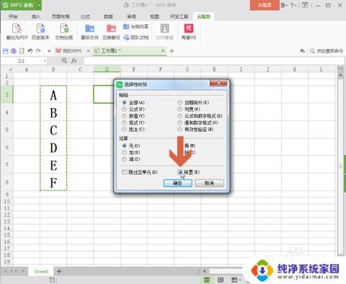 WPS怎么把列的数据变成行？最简便的操作方法大揭秘