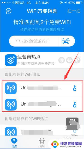 苹果wifi万能钥匙怎么破解wifi密码呢 用苹果手机破解无线网密码的步骤