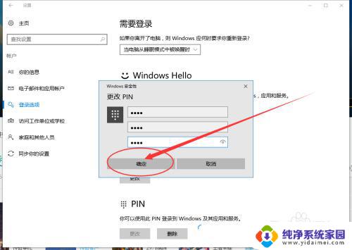 win10怎么改锁屏密码 Win10锁屏密码修改方法