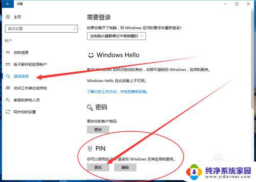 win10怎么改锁屏密码 Win10锁屏密码修改方法