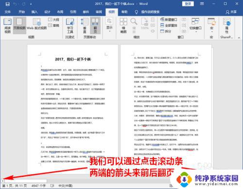 word文档删除一页怎么删除 Word文档中删除某一页的方法