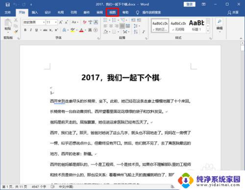 word文档删除一页怎么删除 Word文档中删除某一页的方法