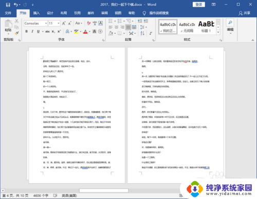 word文档删除一页怎么删除 Word文档中删除某一页的方法