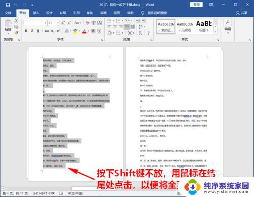 word文档删除一页怎么删除 Word文档中删除某一页的方法